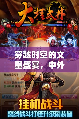 文墨穿越，中外名著角色扮演的時(shí)空盛宴
