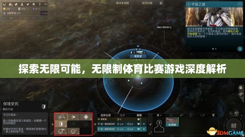 探索無限可能，無限制體育比賽游戲的深度解析