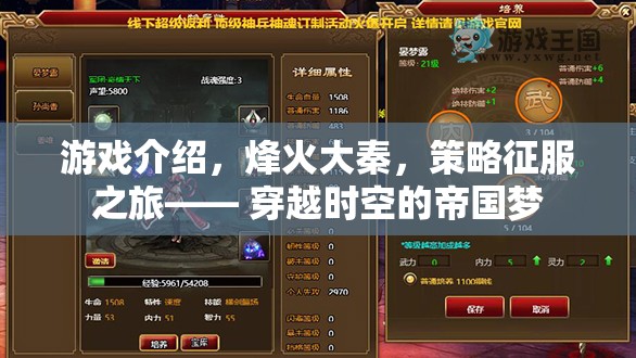 烽火大秦，穿越時空的帝國征服之旅