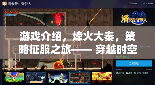 烽火大秦，穿越時空的帝國征服之旅