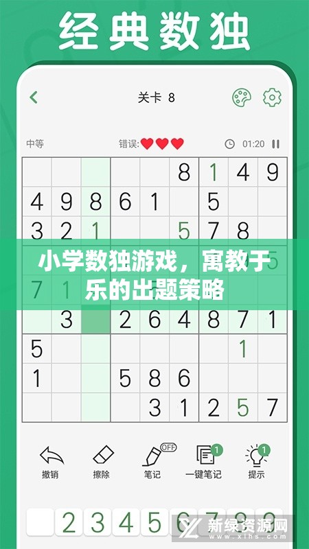 寓教于樂，小學(xué)數(shù)獨(dú)游戲的創(chuàng)意出題策略