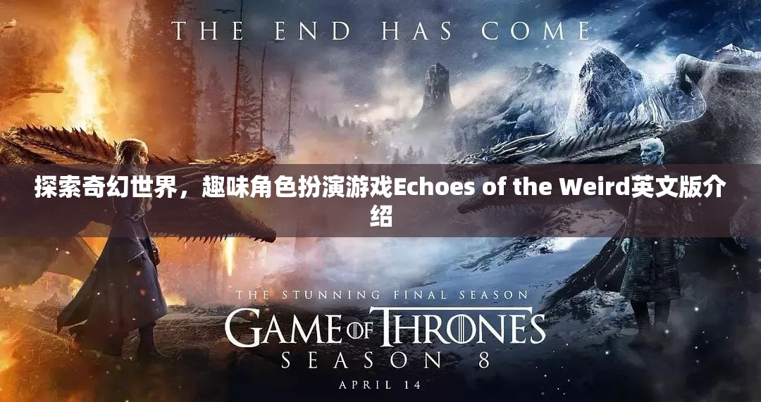 Echoes of the Weird，探索奇幻世界的趣味角色扮演游戲英文版介紹