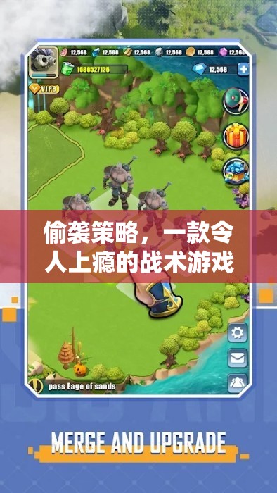 偷襲策略，解鎖戰(zhàn)術(shù)游戲魅力，暢享上癮體驗(yàn)的下載指南