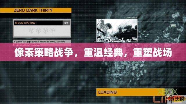 重溫經(jīng)典，像素策略戰(zhàn)爭(zhēng)的現(xiàn)代重塑
