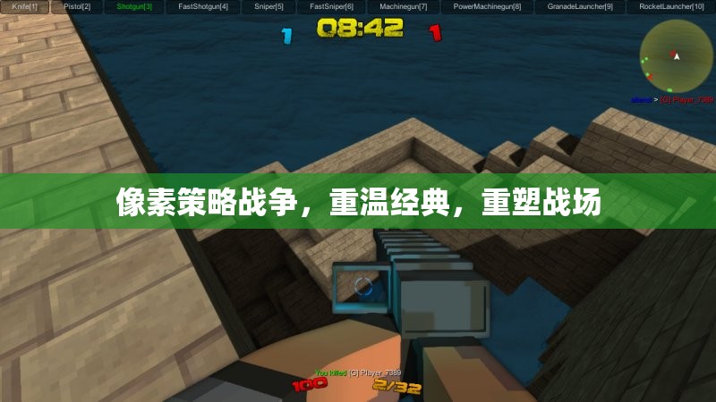 重溫經(jīng)典，像素策略戰(zhàn)爭(zhēng)的現(xiàn)代重塑