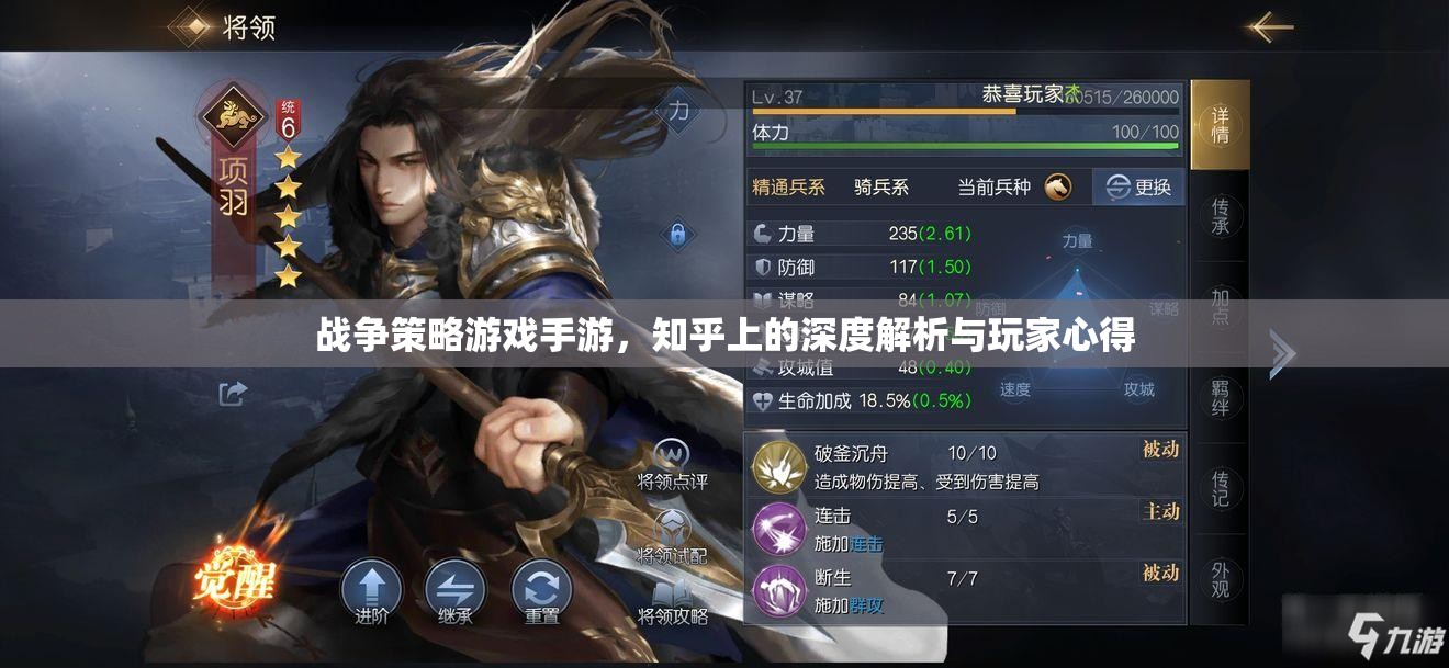 戰(zhàn)爭策略游戲手游，知乎上的深度解析與玩家心得