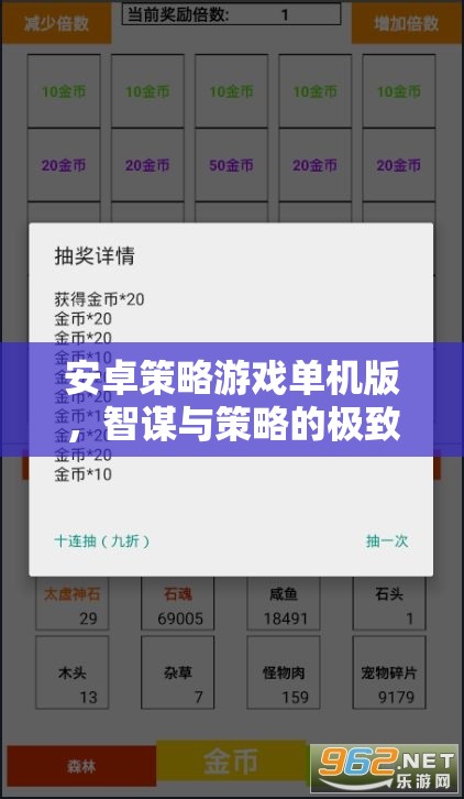 智謀對(duì)決，安卓策略游戲單機(jī)版，盡享策略游戲極致體驗(yàn)