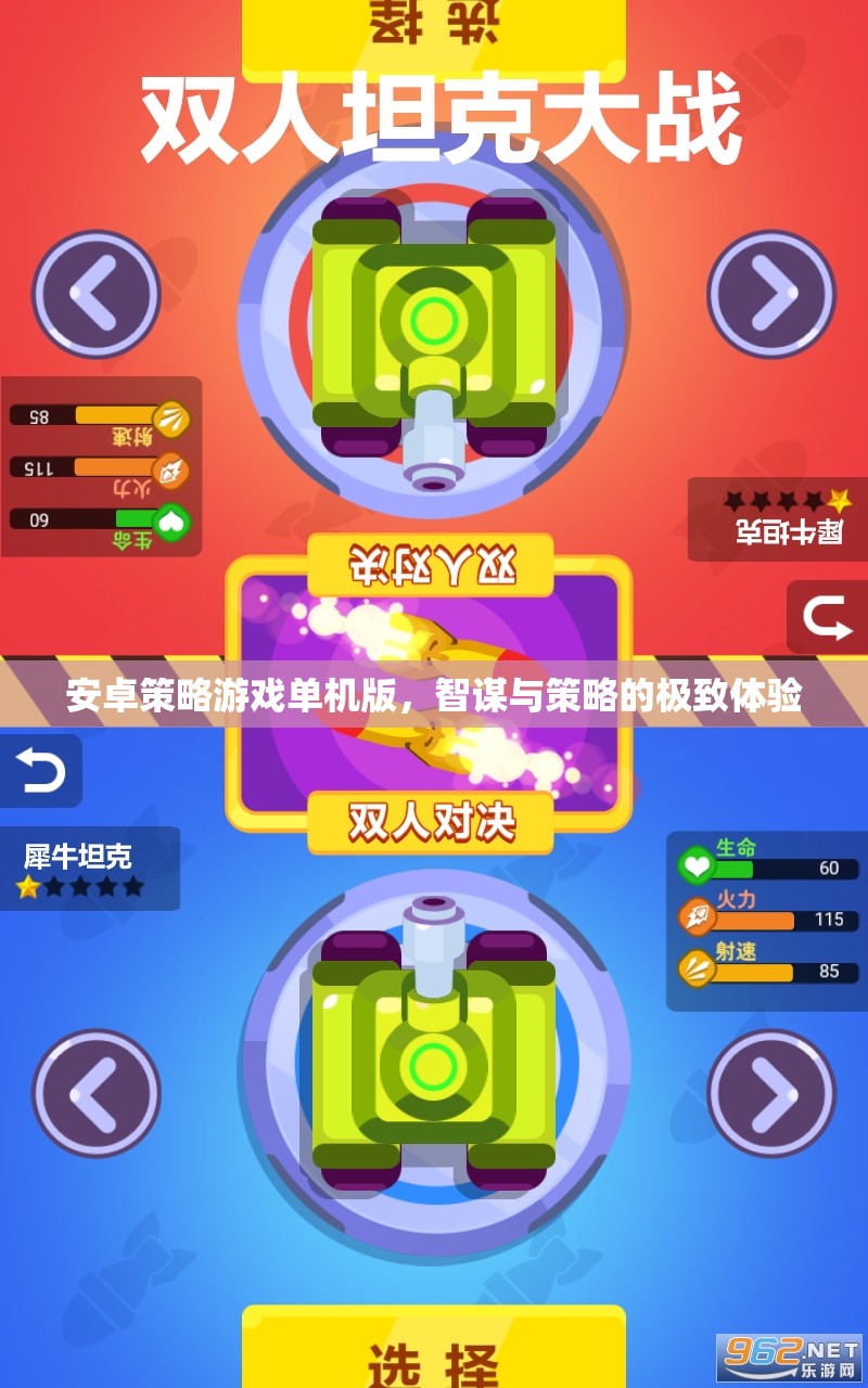 智謀對(duì)決，安卓策略游戲單機(jī)版，盡享策略游戲極致體驗(yàn)