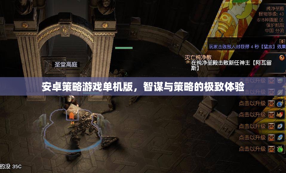 智謀對(duì)決，安卓策略游戲單機(jī)版，盡享策略游戲極致體驗(yàn)