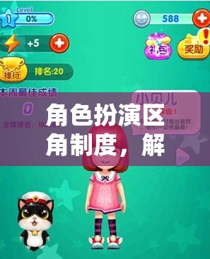 角色扮演區(qū)角制度，解鎖兒童想象與社交的奇妙鑰匙  第2張