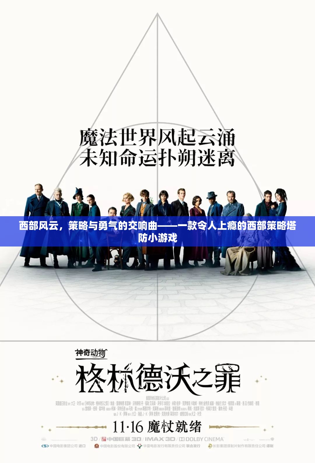 西部風(fēng)云，策略與勇氣的塔防交響曲