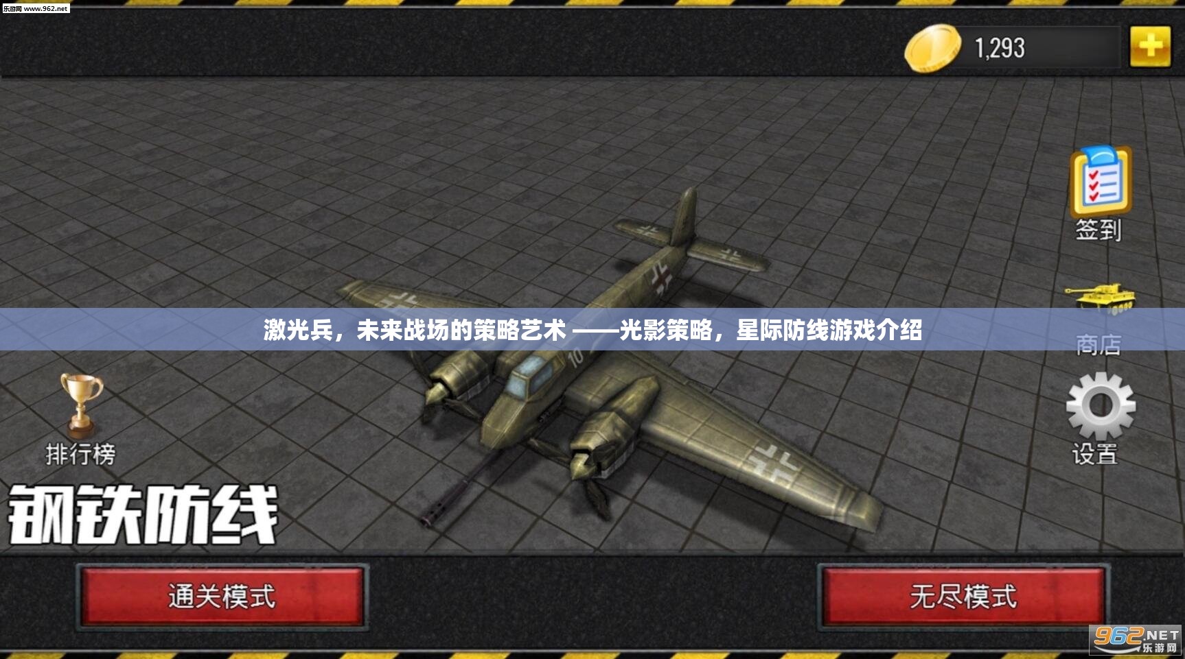 光影策略，激光兵在星際防線游戲中的未來戰(zhàn)場