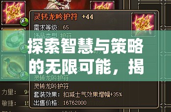 解鎖智慧與策略的無限寶藏，必玩單機(jī)策略游戲揭秘