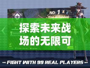 探索未來戰(zhàn)場的無限可能，全新MOBA游戲時空裂痕的創(chuàng)意之旅
