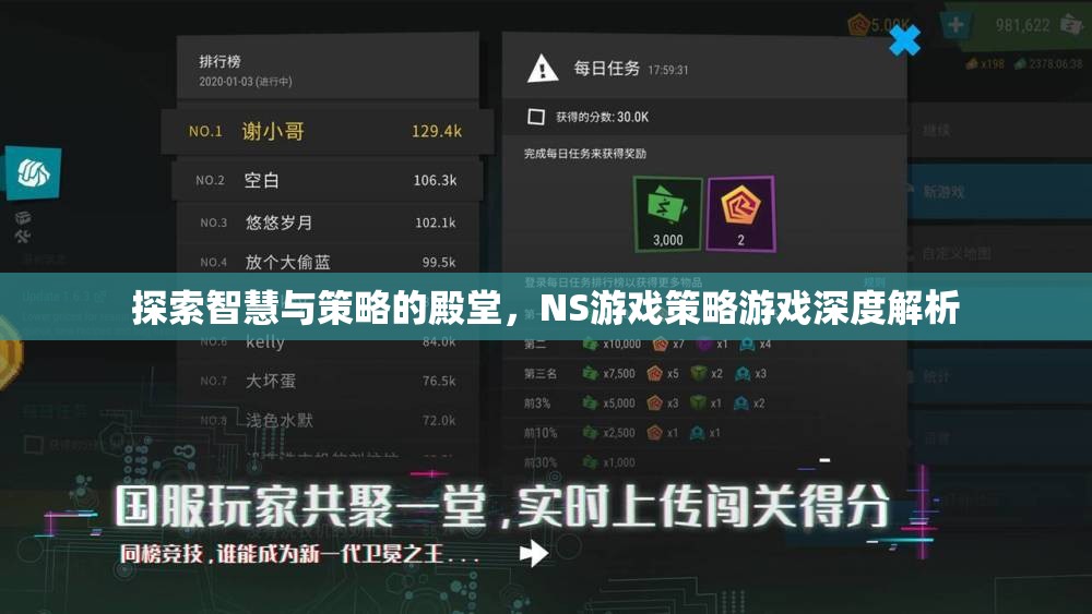 探索智慧與策略的殿堂，NS游戲策略游戲深度解析