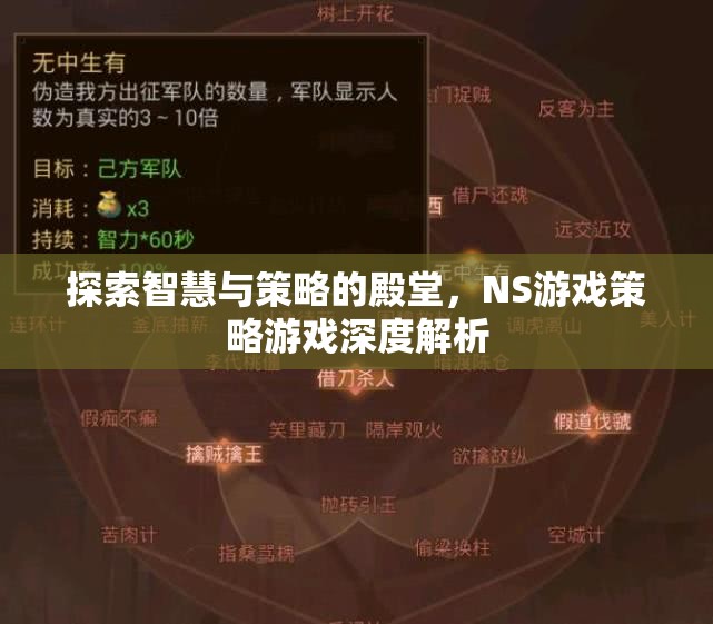 探索智慧與策略的殿堂，NS游戲策略游戲深度解析