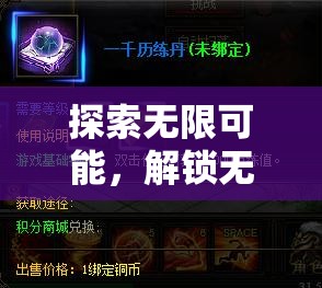 解鎖奇幻之旅，探索無限可能的無敵版角色扮演小游戲
