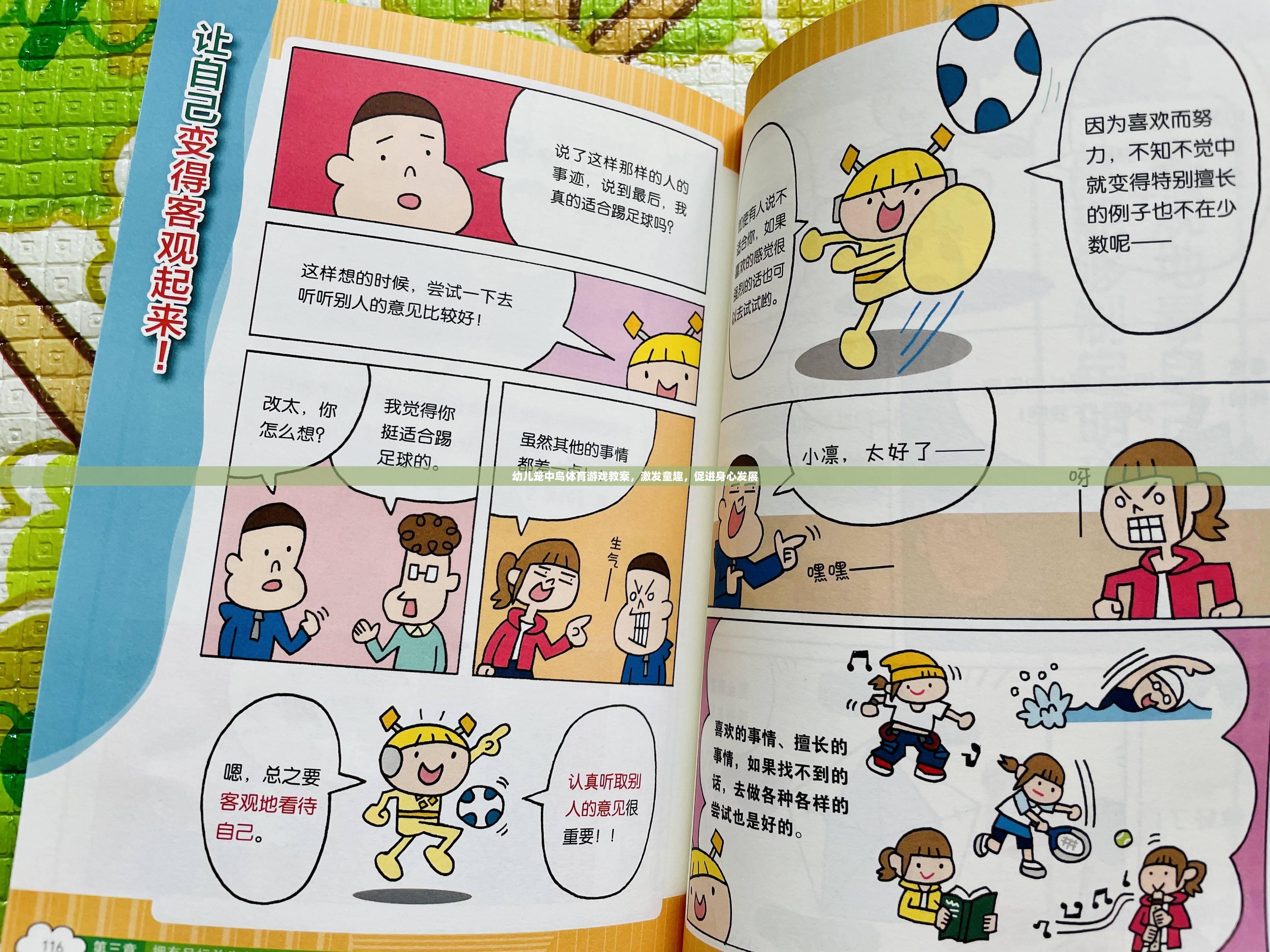 籠中鳥，激發(fā)童趣，促進幼兒身心發(fā)展的體育游戲教案