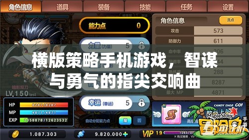 智勇指尖交響，橫版策略手機游戲的策略與勇氣對決