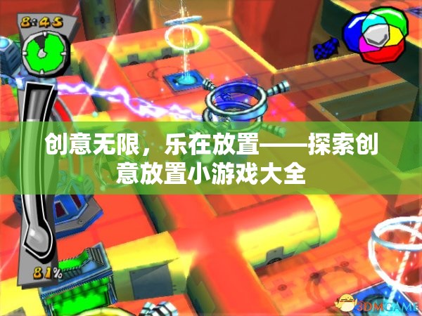 創(chuàng)意無限，樂在放置，探索創(chuàng)意放置小游戲大全