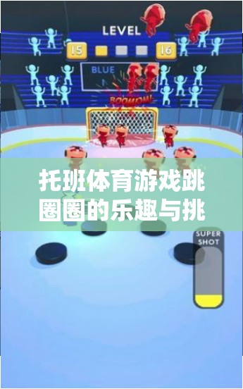 跳圈圈，托班體育游戲中的成長(zhǎng)探索之旅