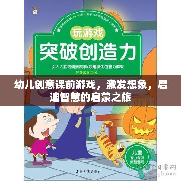 創(chuàng)意啟智之旅，幼兒課前游戲激發(fā)想象力  第3張