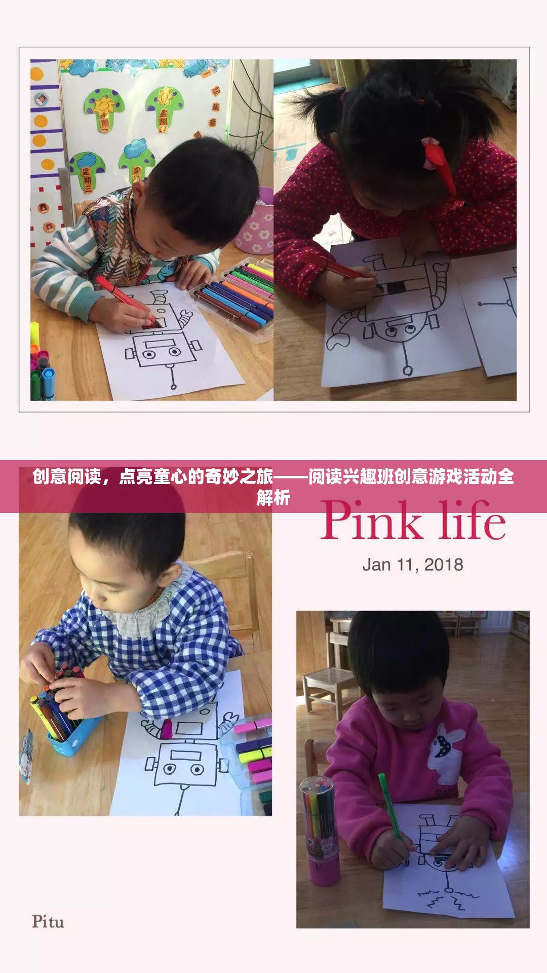 創(chuàng)意閱讀，點(diǎn)亮童心的奇妙之旅——閱讀興趣班創(chuàng)意游戲活動(dòng)全解析