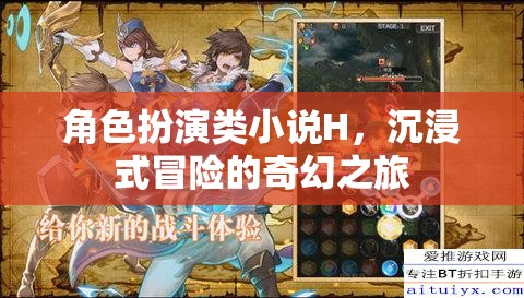 奇幻之旅，沉浸式角色扮演的冒險(xiǎn)之旅