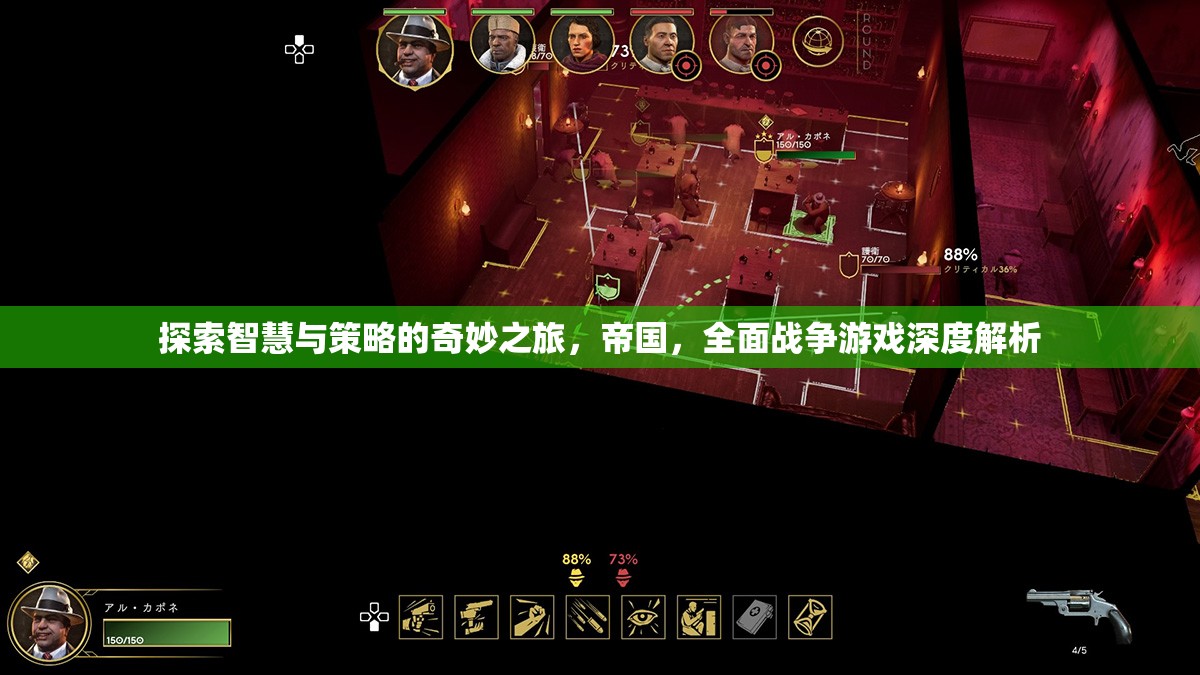 智慧與策略的帝國(guó)，全面戰(zhàn)爭(zhēng)游戲深度解析