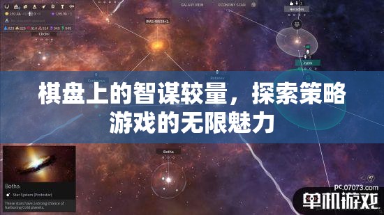 棋盤上的智謀較量，探索策略游戲的無限魅力