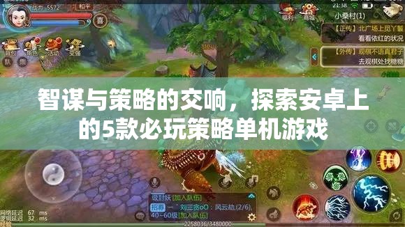 智謀與策略的交響，安卓上的5款必玩單機(jī)策略游戲