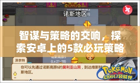 智謀與策略的交響，安卓上的5款必玩單機(jī)策略游戲