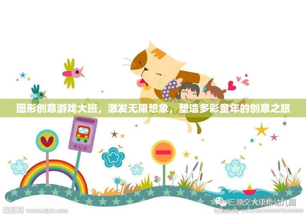 圖形創(chuàng)意游戲，大班孩子的無限想象之旅