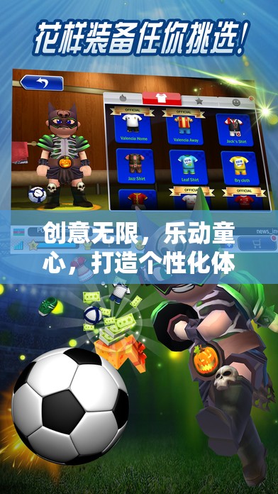 創(chuàng)意無限，樂動童心，打造個性化體育游戲新紀元的小學版創(chuàng)意運動樂園