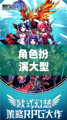 奇幻之旅，角色扮演大型網(wǎng)絡(luò)游戲的無限探索