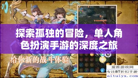 孤獨的探險，單人角色扮演手游的深度之旅  第2張