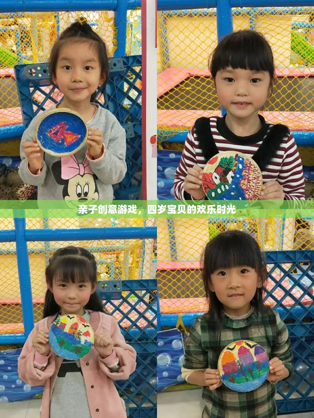 四歲寶貝的親子創(chuàng)意游戲，歡樂時(shí)光的無限可能