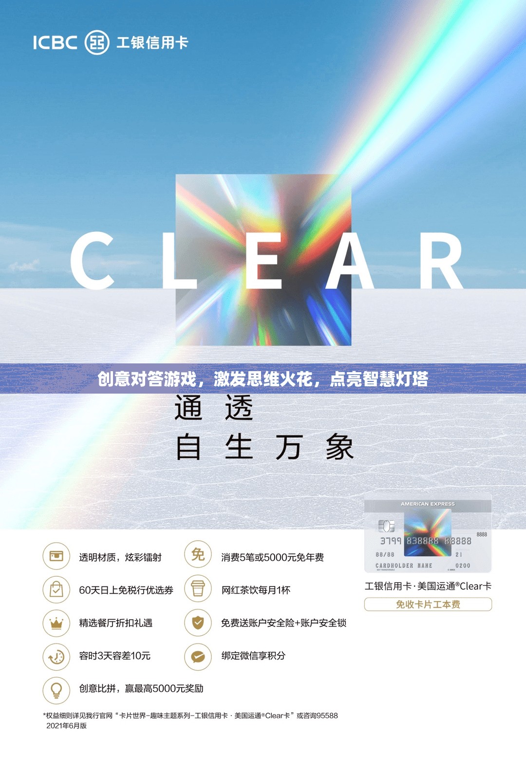創(chuàng)意對答，點燃思維火花，照亮智慧之路