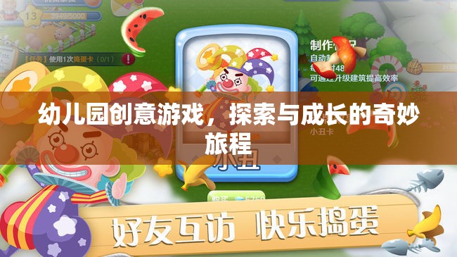 創(chuàng)意啟航，幼兒園探索與成長的奇妙旅程