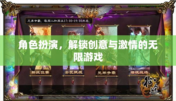 解鎖創(chuàng)意與激情的無限游戲，角色扮演的魅力