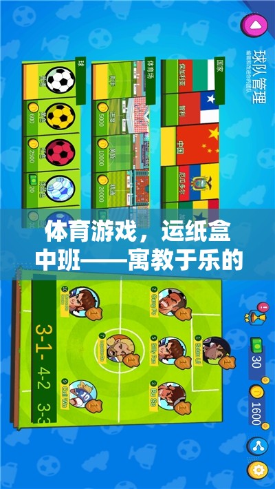 運(yùn)紙盒中班，寓教于樂(lè)的體育游戲挑戰(zhàn)