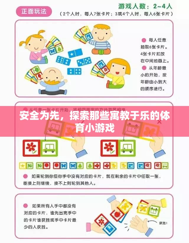 安全為先，寓教于樂，探索體育小游戲的樂趣