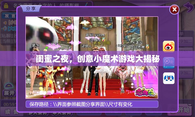 閨蜜之夜，創(chuàng)意小魔術(shù)游戲大揭秘