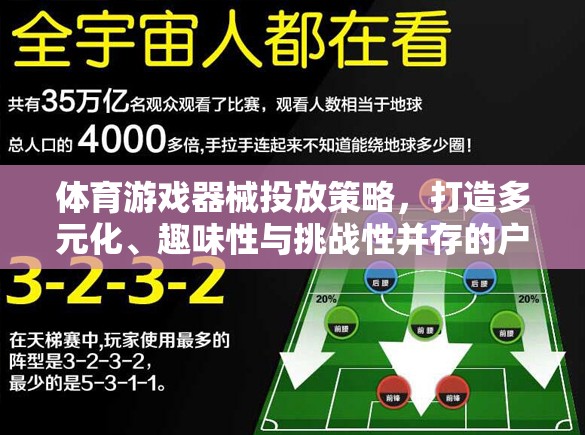 打造多元化、趣味性與挑戰(zhàn)性并存的戶外游戲空間，體育游戲器械的精準(zhǔn)投放策略  第1張