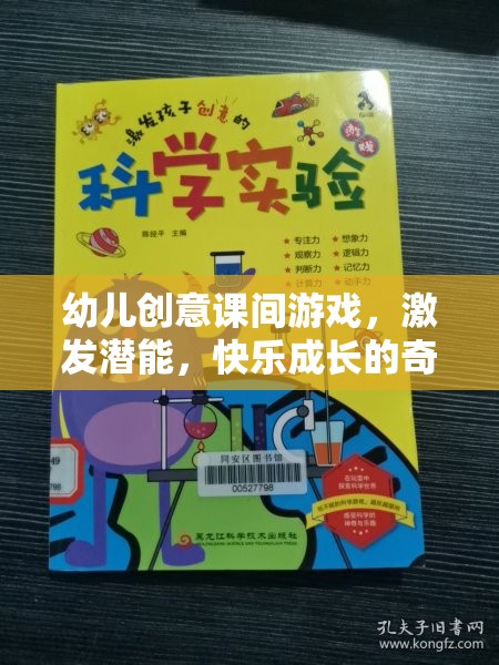 創(chuàng)意課間游戲，激發(fā)潛能，開啟快樂成長的奇妙旅程