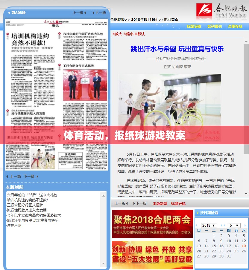 報(bào)紙球游戲，激發(fā)孩子運(yùn)動興趣的體育活動教案