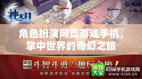 掌中奇幻，角色扮演網(wǎng)頁游戲手機(jī)版之旅