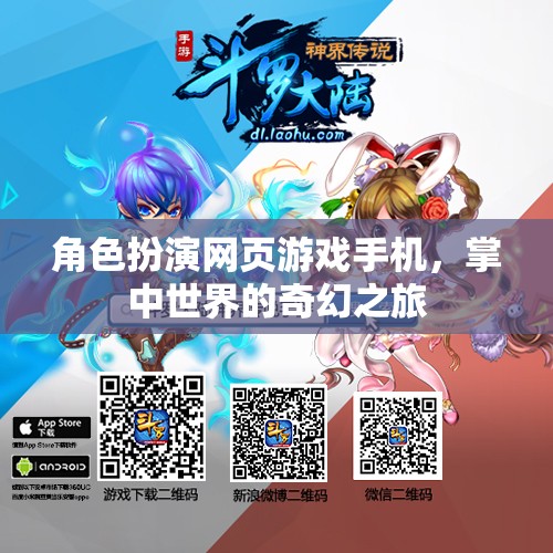 掌中奇幻，角色扮演網(wǎng)頁游戲手機(jī)版之旅