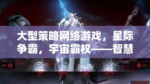星際爭霸，智慧與策略的宇宙霸權(quán)對決