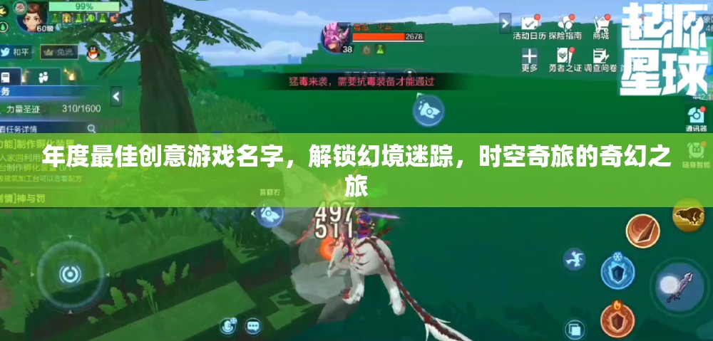 解鎖幻境迷蹤，時空奇旅的年度最佳創(chuàng)意游戲